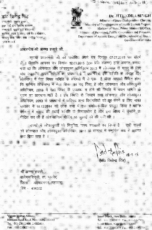 Anna Hazare  Samarthak Achevment 